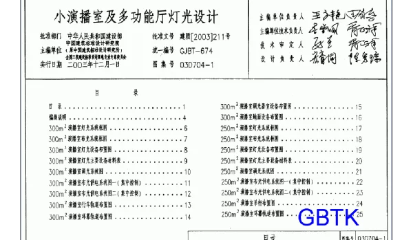 03D704-1 小演播室及多功能厅灯光设计