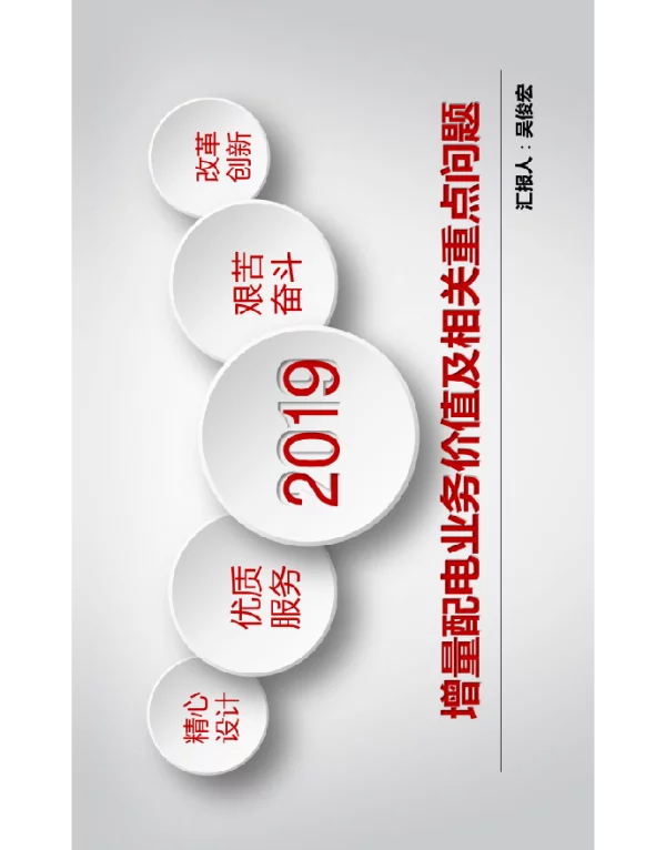 增量配电业务价值及相关重点问题