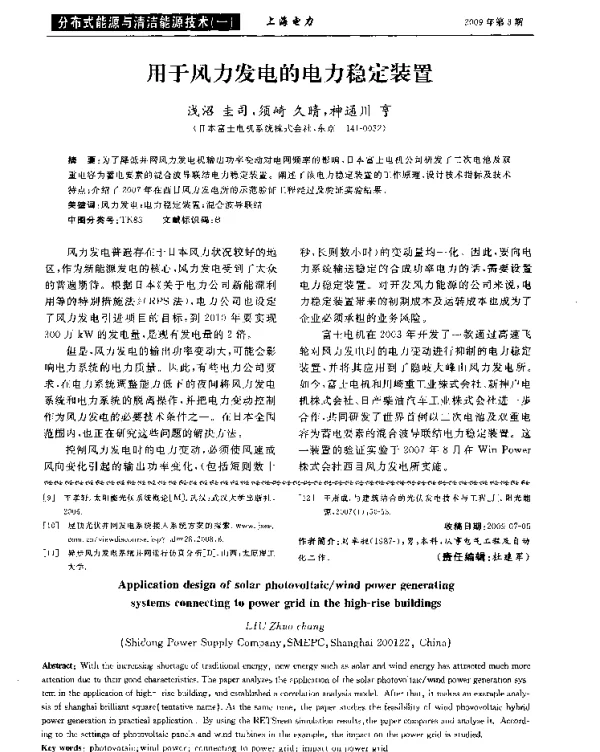 用于风力发电的电力稳定装置