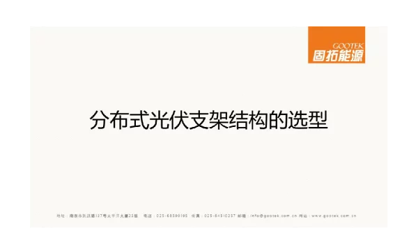 光伏支架培训-分布式光伏发电培训