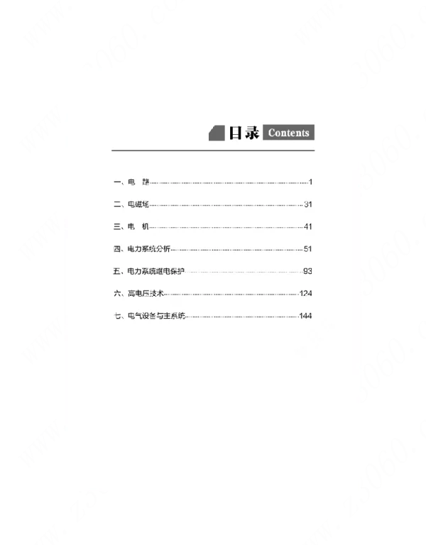 电网考试经典知识汇编电气类
