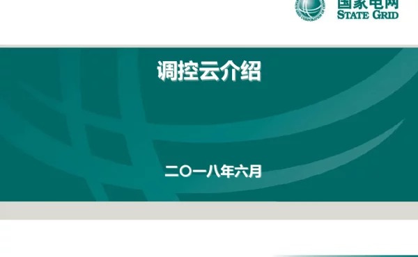 调控云介绍