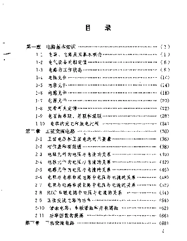图解电工技术300问