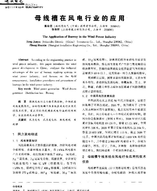 母线槽在风电行业的应用
