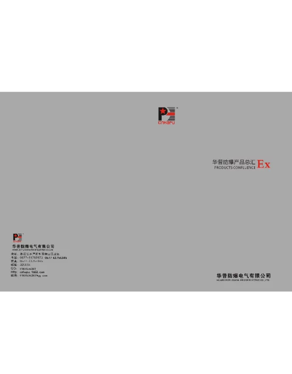 华普图册