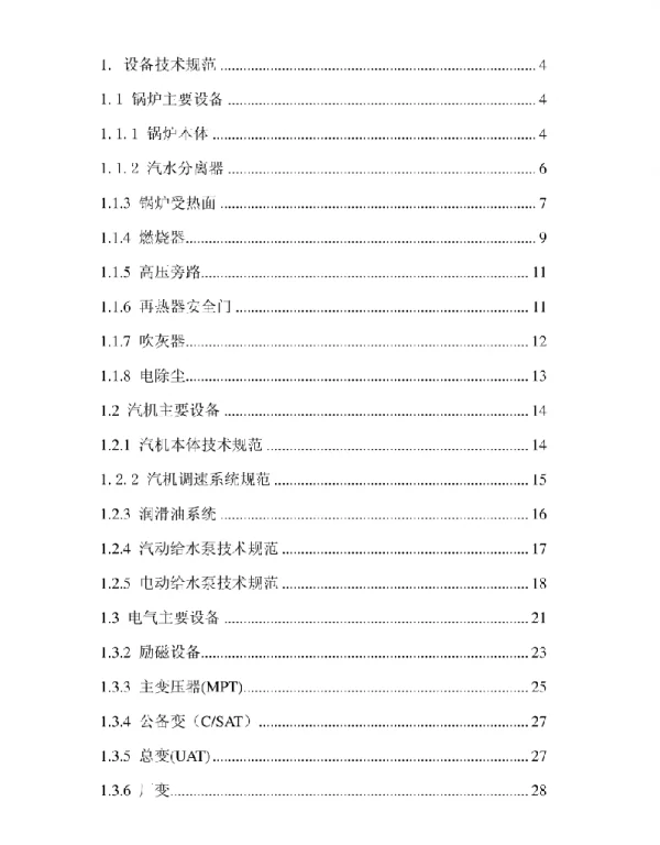 发电设备技术规范