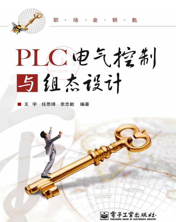 PLC电气控制与组态设计2010