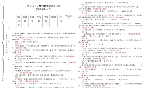 2021电力安规考试题库（线路部分）