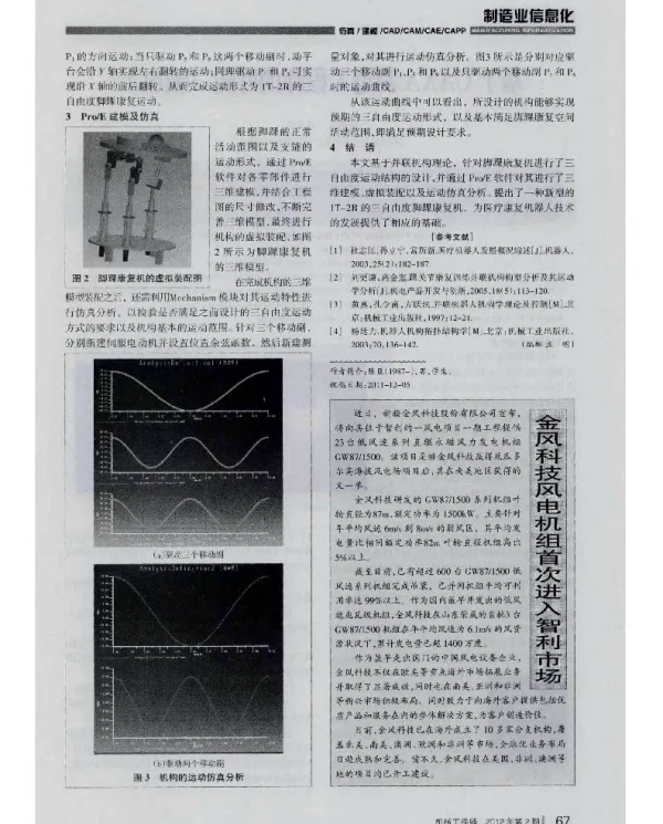 金风科技风电机组首次进入智利市场