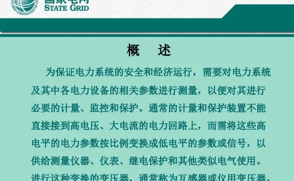 互感器课件