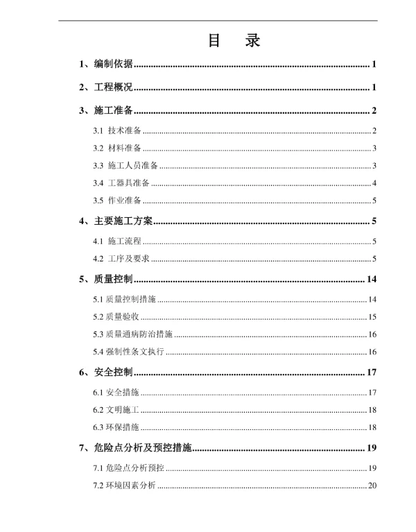 变电站新建工程构架基础施工技术方案