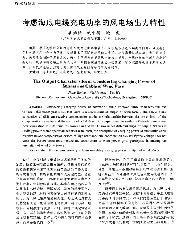 考虑海底电缆充电功率的风电场出力特性