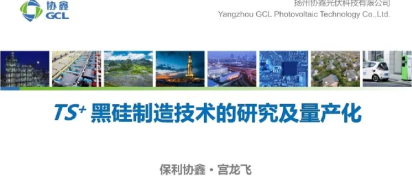 TS+黑硅制造技术的研究及量产化