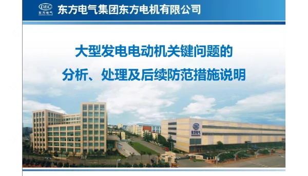 抽水蓄能发电电动机相关问题的分析和处理措施说明