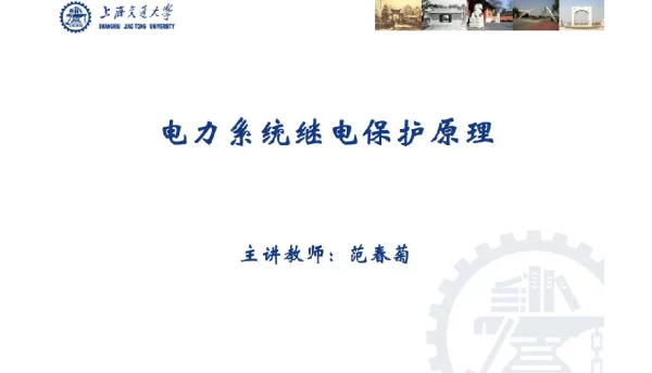 电网的距离保护整定计算