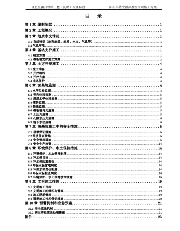 深基坑专项施工方案