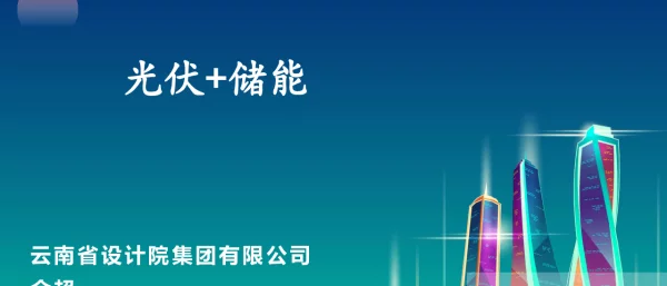 金超：光伏+储能