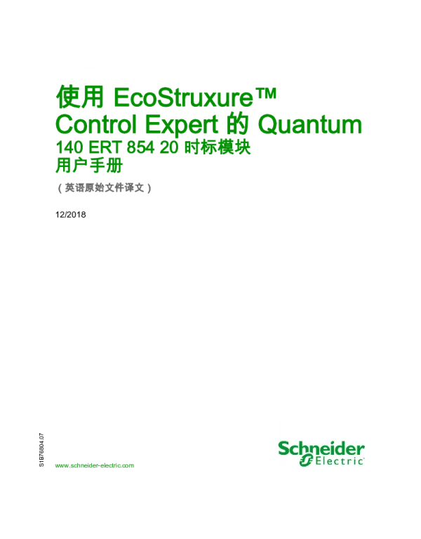 施耐德使用EcoStruxureControlExpert的Quantum-140ERT85420时标模块用户手册