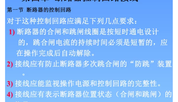 断路器控制回路接线