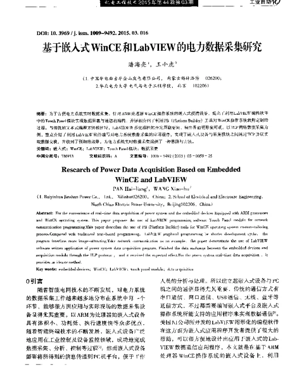 基于嵌入式WinCE和LabVIEW的电力数据采集研究