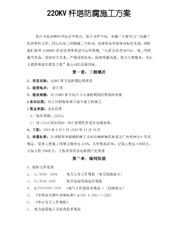 220KV杆塔防腐施工方案书