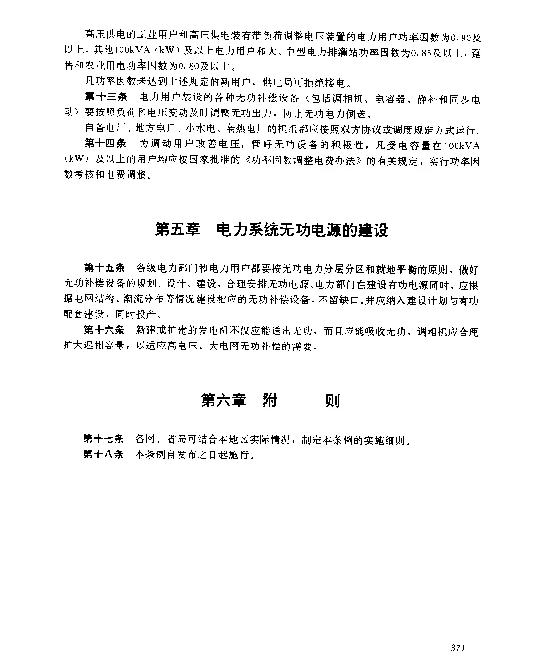电力工业标准汇编电气卷第二分册电力网电力系统及变电所