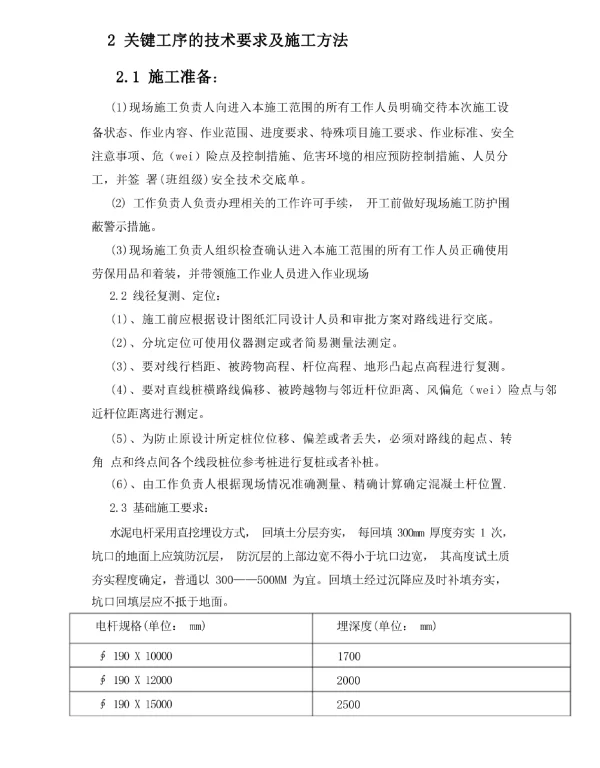 变压器安装技术措施