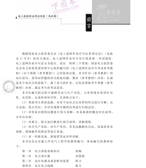 电工进网作业考试问答高压类