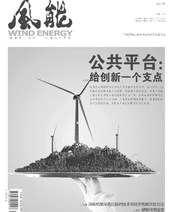 《风能》杂志2011.05