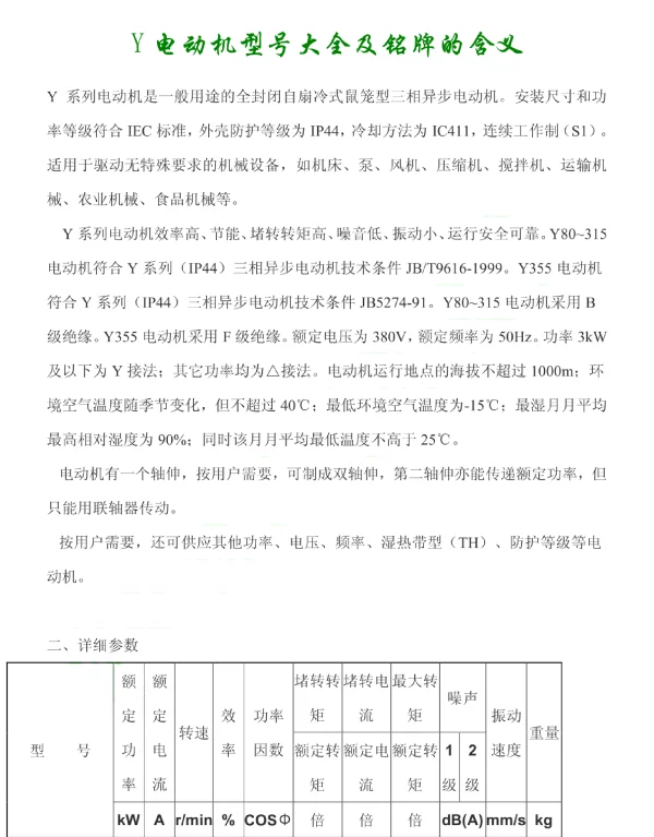 Y电动机型号大全及铭牌的含义