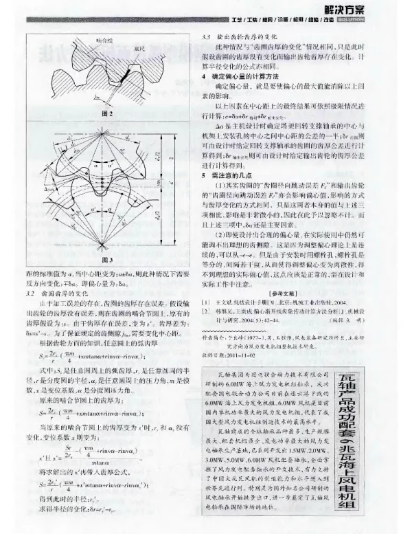 瓦轴产品成功配套6兆瓦海上风电机组