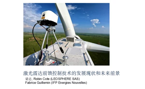 梁志CWP2021_Presentation_LidarAssistedControl_CN_V2