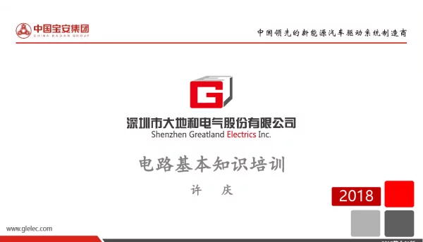 电路基础知识讲座