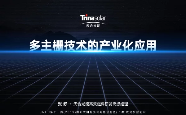 多主栅技术的产业化应用