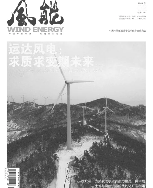《风能》杂志2011.02