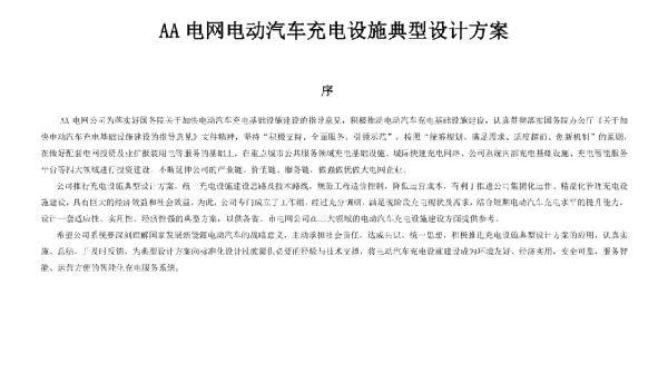 城市电动汽车充电设施典型设计手册