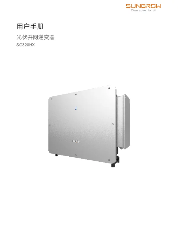SG320HX-UCN-Ver18-202207