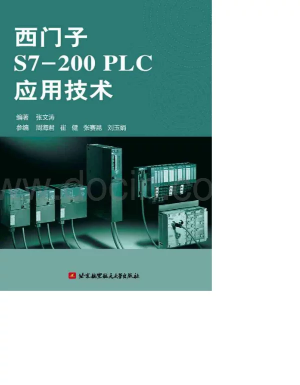 西门子S7--200PLC应用技术