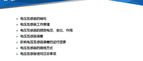 电压互感器结构和原理讲解