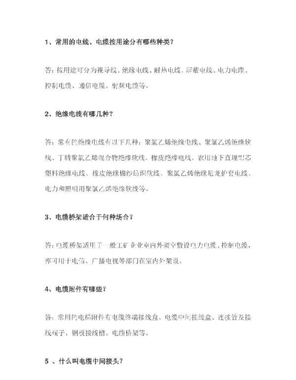 常用电力电缆技术72问