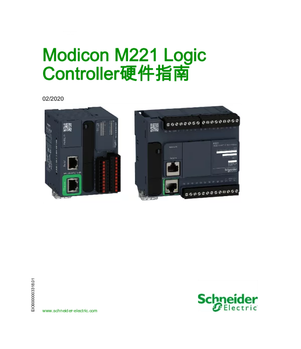 施耐德ModiconM221LogicController硬件指南