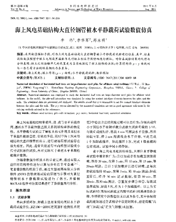 海上风电基础结构大直径钢管桩水平静载荷试验数值仿真