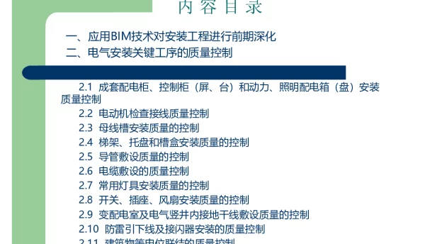 118页配电箱、母线槽、防雷接地等电气工序安装质量控制，BIM实例！