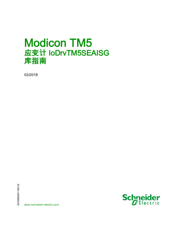 施耐德ModiconTM5-应变计IoDrvTM5SEAISG库指南
