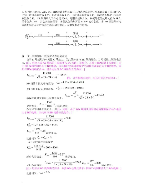 继电保护计算举例