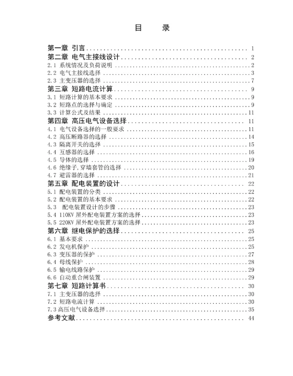 热电厂电气部分设计分析