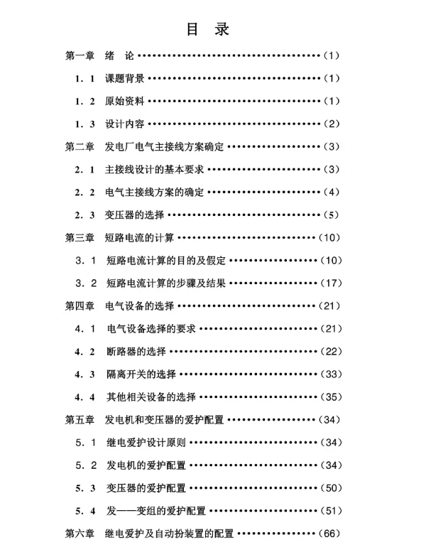 2×100_2×200MW供热式火力发电厂