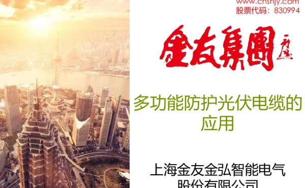多功能防护电缆的应用