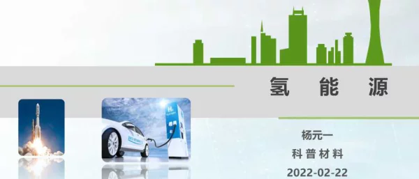 一文读懂氢能源
