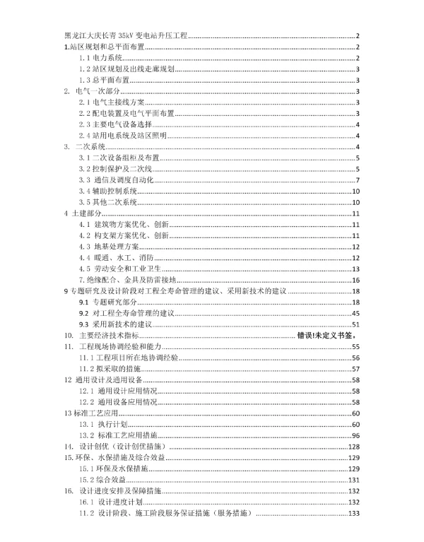 鄂尔多斯康巴什惠民110千伏变电站扩建2号主变工程